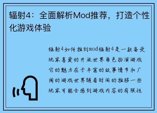 辐射4：全面解析Mod推荐，打造个性化游戏体验