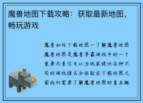 魔兽地图下载攻略：获取最新地图，畅玩游戏