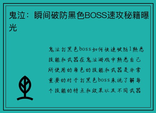 鬼泣：瞬间破防黑色BOSS速攻秘籍曝光