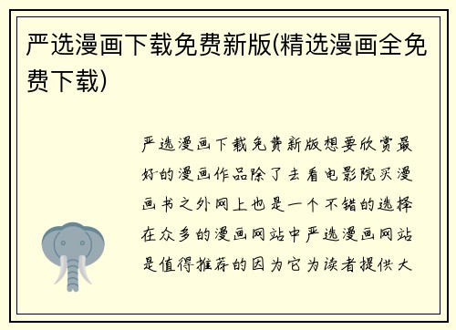 严选漫画下载免费新版(精选漫画全免费下载)