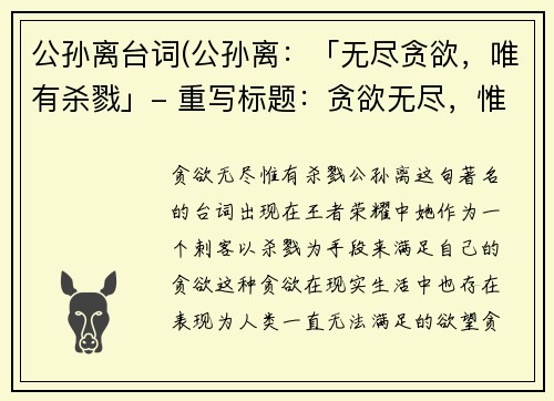 公孙离台词(公孙离：「无尽贪欲，唯有杀戮」- 重写标题：贪欲无尽，惟有杀戮)