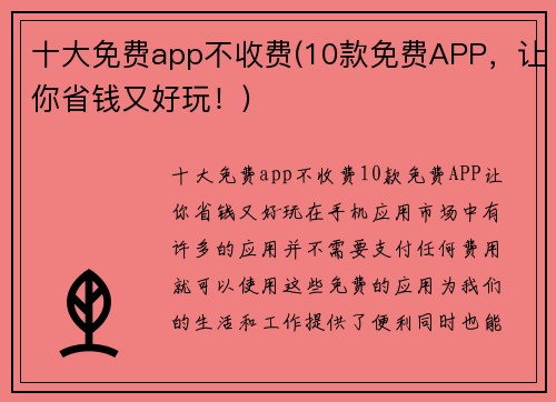 十大免费app不收费(10款免费APP，让你省钱又好玩！)