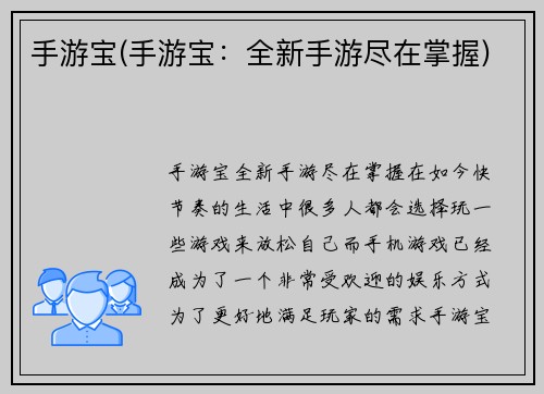 手游宝(手游宝：全新手游尽在掌握)